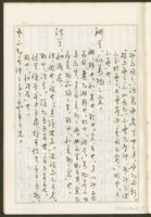 《老子章句新編纂Ⅰ》手抄本藏品圖，第30張