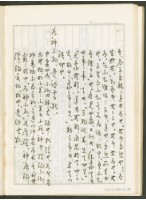 《老子章句新編纂Ⅰ》手抄本藏品圖，第31張
