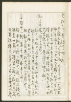 《老子章句新編纂Ⅰ》手抄本藏品圖，第32張