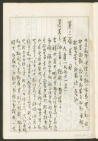 《老子章句新編纂Ⅰ》手抄本藏品圖，第36張