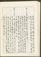 《老子章句新編纂Ⅰ》手抄本藏品圖，第37張
