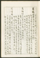 《老子章句新編纂Ⅰ》手抄本藏品圖，第40張