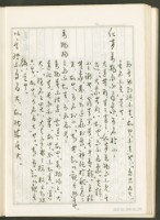 《老子章句新編纂Ⅰ》手抄本藏品圖，第41張