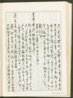 《老子章句新編纂Ⅰ》手抄本藏品圖，第43張