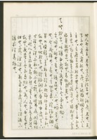 《老子章句新編纂Ⅰ》手抄本藏品圖，第44張