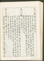 《老子章句新編纂Ⅰ》手抄本藏品圖，第45張