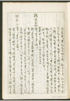 《老子章句新編纂Ⅰ》手抄本藏品圖，第48張