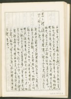 《老子章句新編纂Ⅰ》手抄本藏品圖，第49張