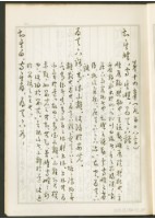 《老子章句新編纂Ⅰ》手抄本藏品圖，第50張