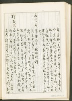 《老子章句新編纂Ⅰ》手抄本藏品圖，第51張