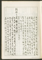 《老子章句新編纂Ⅰ》手抄本藏品圖，第52張