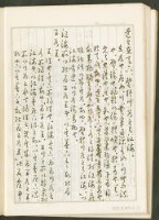 《老子章句新編纂Ⅰ》手抄本藏品圖，第53張