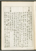 《老子章句新編纂Ⅰ》手抄本藏品圖，第54張