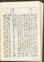 《老子章句新編纂Ⅰ》手抄本藏品圖，第55張