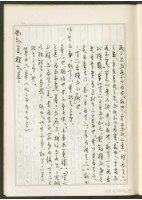 《老子章句新編纂Ⅰ》手抄本藏品圖，第56張