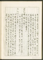 《老子章句新編纂Ⅰ》手抄本藏品圖，第57張