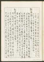 《老子章句新編纂Ⅰ》手抄本藏品圖，第60張