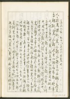 《老子章句新編纂Ⅰ》手抄本藏品圖，第61張