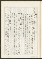 《老子章句新編纂Ⅰ》手抄本藏品圖，第62張