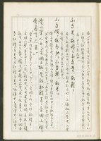 《老子章句新編纂Ⅰ》手抄本藏品圖，第64張