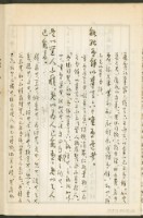 《老子章句新編纂Ⅰ》手抄本藏品圖，第67張