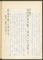 《老子章句新編纂Ⅱ》手抄本藏品圖，第2張