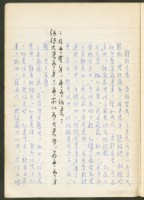 《老子章句新編纂Ⅱ》手抄本藏品圖，第3張