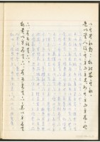 《老子章句新編纂Ⅱ》手抄本藏品圖，第4張