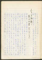 《老子章句新編纂Ⅱ》手抄本藏品圖，第5張