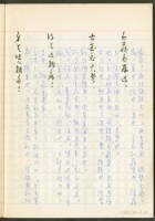 《老子章句新編纂Ⅱ》手抄本藏品圖，第6張