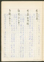 《老子章句新編纂Ⅱ》手抄本藏品圖，第7張