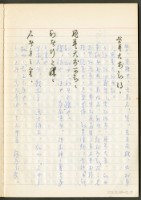 《老子章句新編纂Ⅱ》手抄本藏品圖，第8張