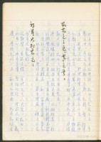 《老子章句新編纂Ⅱ》手抄本藏品圖，第9張