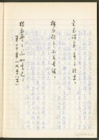 《老子章句新編纂Ⅱ》手抄本藏品圖，第10張