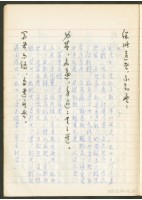 《老子章句新編纂Ⅱ》手抄本藏品圖，第11張