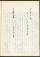 《老子章句新編纂Ⅱ》手抄本藏品圖，第12張