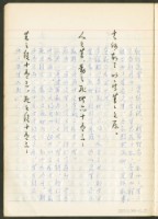 《老子章句新編纂Ⅱ》手抄本藏品圖，第13張