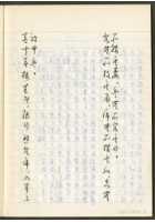 《老子章句新編纂Ⅱ》手抄本藏品圖，第14張