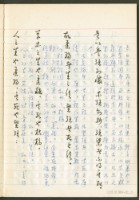 《老子章句新編纂Ⅱ》手抄本藏品圖，第16張