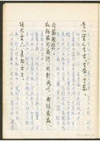《老子章句新編纂Ⅱ》手抄本藏品圖，第17張