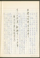 《老子章句新編纂Ⅱ》手抄本藏品圖，第20張