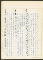 《老子章句新編纂Ⅱ》手抄本藏品圖，第21張