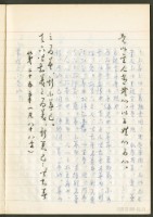 《老子章句新編纂Ⅱ》手抄本藏品圖，第22張