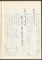 《老子章句新編纂Ⅱ》手抄本藏品圖，第24張