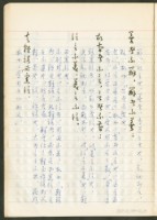 《老子章句新編纂Ⅱ》手抄本藏品圖，第25張