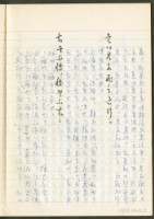 《老子章句新編纂Ⅱ》手抄本藏品圖，第26張