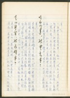 《老子章句新編纂Ⅱ》手抄本藏品圖，第29張