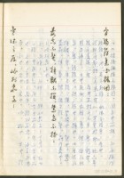 《老子章句新編纂Ⅱ》手抄本藏品圖，第30張