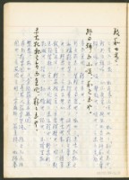 《老子章句新編纂Ⅱ》手抄本藏品圖，第31張
