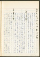 《老子章句新編纂Ⅱ》手抄本藏品圖，第32張